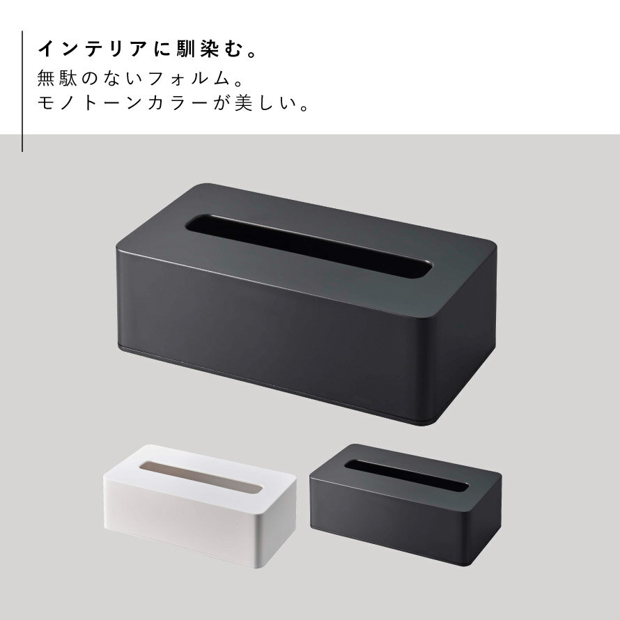 ティッシュケース 山崎実業 tower タワー ティッシュカバー おしゃれ コンパクトティッシュケース タワー ハイタイプ [3]