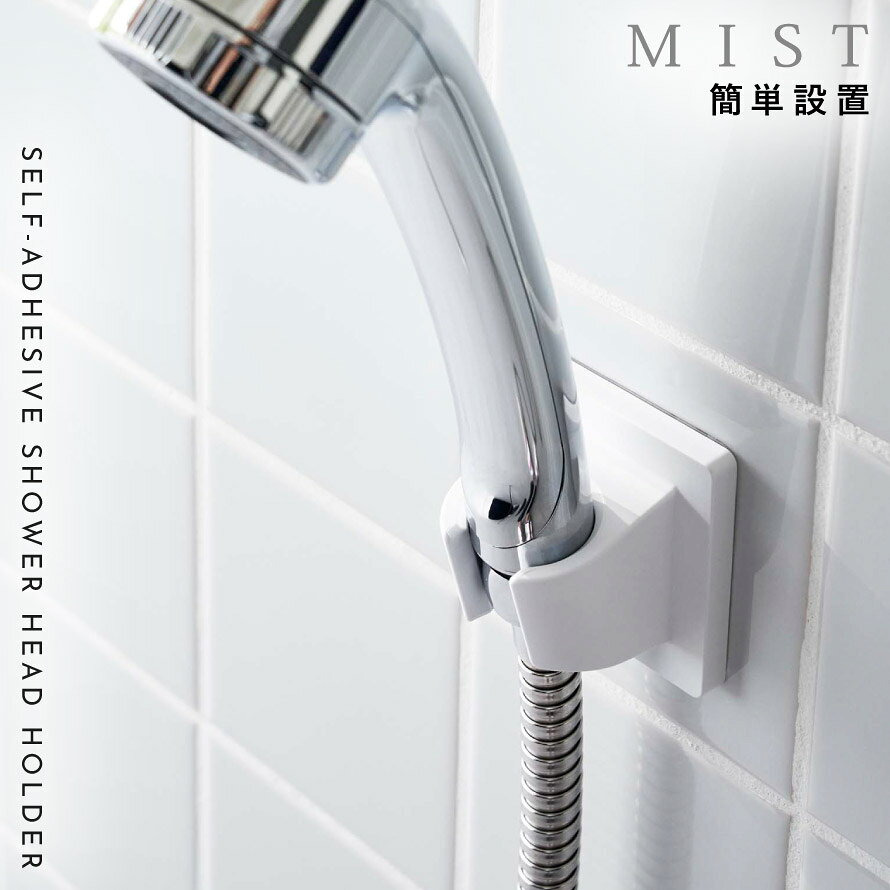 マチュアのくらし雑貨店のシャワーフック 高さ フィルムフック MIST 山崎実業 調整 子ども 入浴 フィルムフック シャワーホルダー ミスト｜アングル2