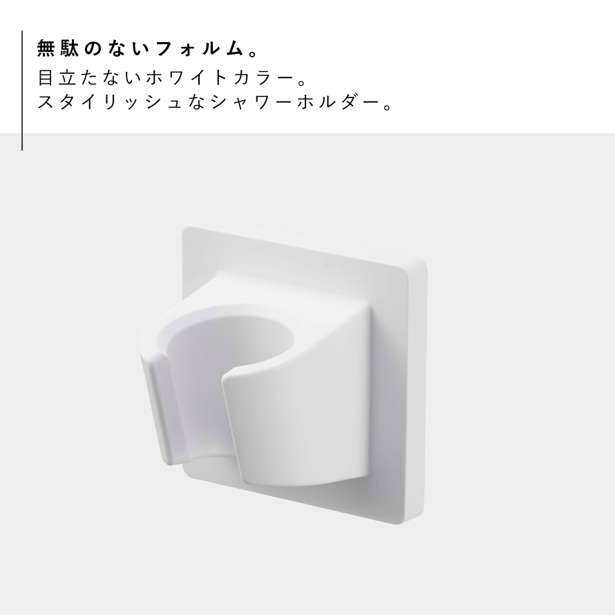 マチュアのくらし雑貨店のシャワーフック 高さ フィルムフック MIST 山崎実業 調整 子ども 入浴 フィルムフック シャワーホルダー ミスト｜アングル3