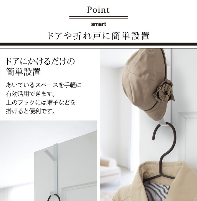 ドアハンガー ドア ハンガー掛け コート掛け バッグ掛け ハンガー 玄関 フック ドア 山崎実業 ドアハンガーフック ドアフック おしゃれ ドアハンガー スマート [3]