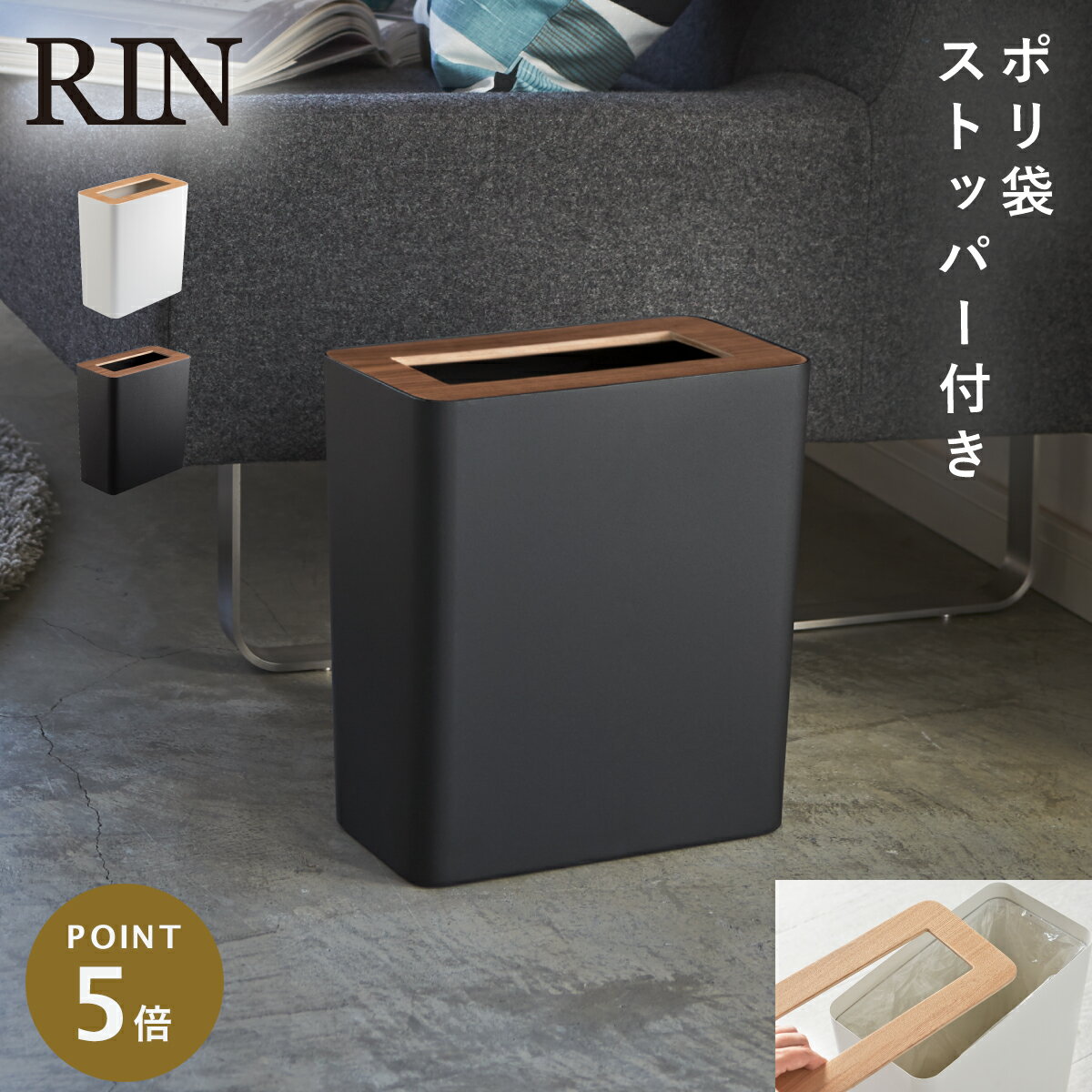 ゴミ箱 ふた付き 小さい リビング 北欧 シンプル おしゃれ 山崎実業 リン RIN トラッシュカン リン RIN 角型