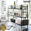 調味料ラック 3段 山崎実業 tower 幅58cm おしゃれ 棚 収納 スリム スパイスラック タワー スパイス入れ 調味料ストッカー スパイス コンパクト ...