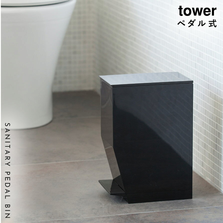 トイレ ゴミ箱 サニタリー サニタリーボックス トイレポット コーナーポット ペダ...