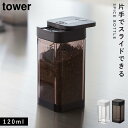 スパイスボトル タワー L 調味料入れ 山崎実業 TOWER ホワイト ブラック タワー スパイスボトル タワー L