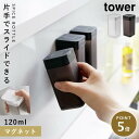 マグネットスパイスボトル 調味料入れ マグネット 山崎実業 TOWER ホワイト ブラック タワー マグネットスパイスボトル タワー