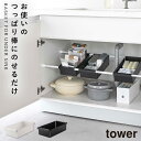 シンク下 洗面台下 収納 伸縮 ラック つっぱり棒 バスケット tower タワー 山崎実業 キッチン 収納 つっぱり棒用バスケット タワー