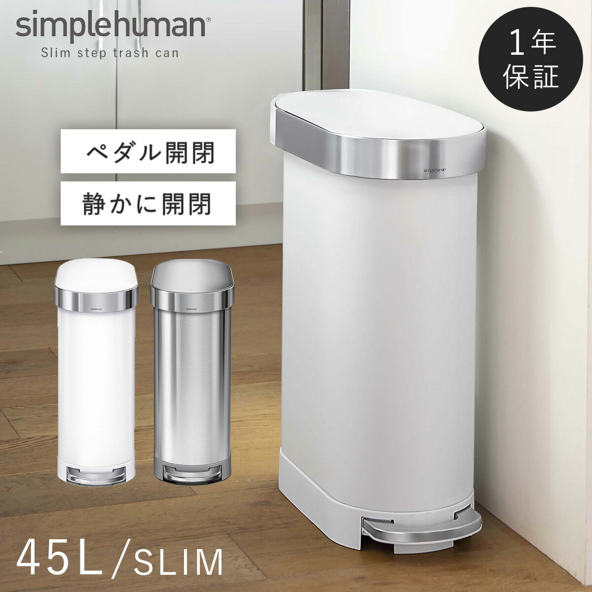 simplehuman シンプルヒューマン【正規代理店・1年保証付】45L ステンレス ごみ箱 おしゃれ 袋見えない ペダル キッチン 蓋つき ふた付..