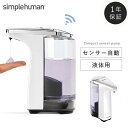 simplehuman シンプルヒューマン 【正規代理店 1年保証付】ソープディスペンサー 自動 センサーポンプ おしゃれ インフルエンザ対策 手洗い ホワイト 00148 風邪予防 風邪対策 ディスペンサー オート ディスペンサー ステンレス キッチン 洗面 清潔 ソープ 洗剤 詰め...