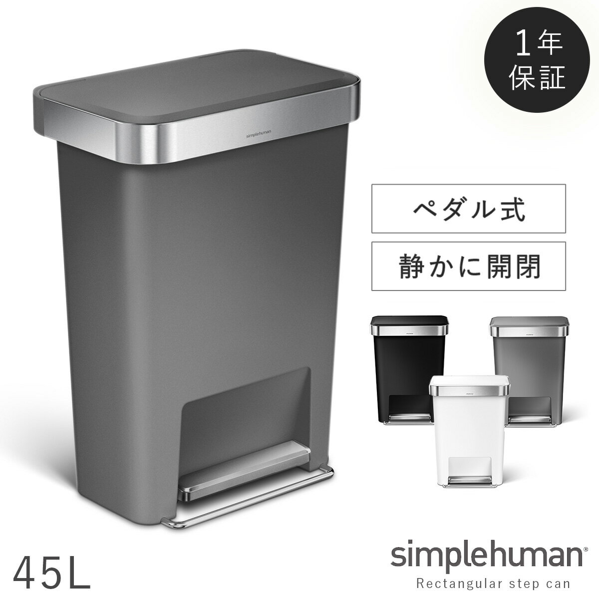 simplehuman シンプルヒューマン 【正規代理店 1年保証付】ゴミ箱 ごみ箱 ふた付き ペダル ペダル式 ステンレス キッチン 大容量 スリム 臭わない 密閉 45リットル 45l 45L 開閉 ゆっくり 静か 台所 ブラック グレー ホワイト 黒 白 モノトーン 横型 横 角型 長方形 ...