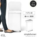 simplehuman シンプルヒューマン 【正規代理店 1年保証付】ゴミ箱 ごみ箱 ふた付き ペダル ペダル式 ステンレス キッチン 大容量 スリム 臭わない 密閉 45リットル 45l 45L 台所 横型 横 角型 長方形 四角 おしゃれ スタイリッシュ シンプル ブランド 高級 高級感 省...