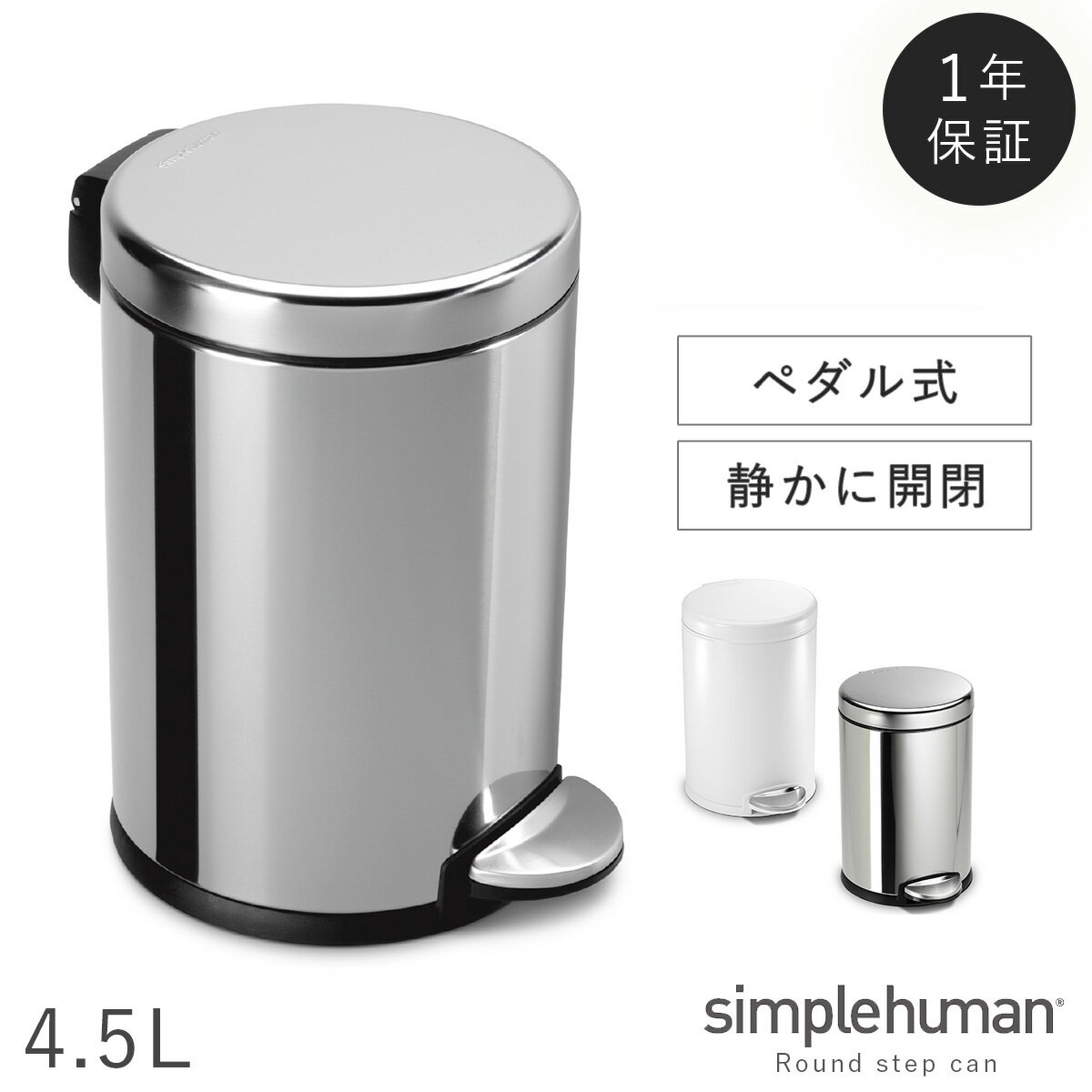 simplehuman シンプルヒューマン 【正規代理店・1年保証付】ごみ箱 ゴミ箱 おむつ オムツ 臭わない 密閉 おむつバケツ おむつ用 オムツ用 バケツ ふた付き ステンレス スリム 赤ちゃん ベビー おむつ替え 4.5リットル 4.5l 4.5L 台所 丸型 丸 おしゃれ スタイリッシュ...