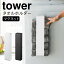タオルラック マグネット tower タワー 山崎実業 洗濯機 タオルハンガー 洗濯機横 洗面所 浮かせる収納..