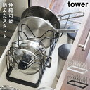 鍋蓋スタンド フライパン 収納 シンク下 伸縮鍋蓋＆フライパンスタンド タワー 白い 黒 tower ...