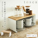 キッチン コの字ラック トスカ 幅30cm 木製 コの字 ラック tosca 山崎実業 ホワイト 白 キッチン キッチンコの字ラック トスカ 03922(3)