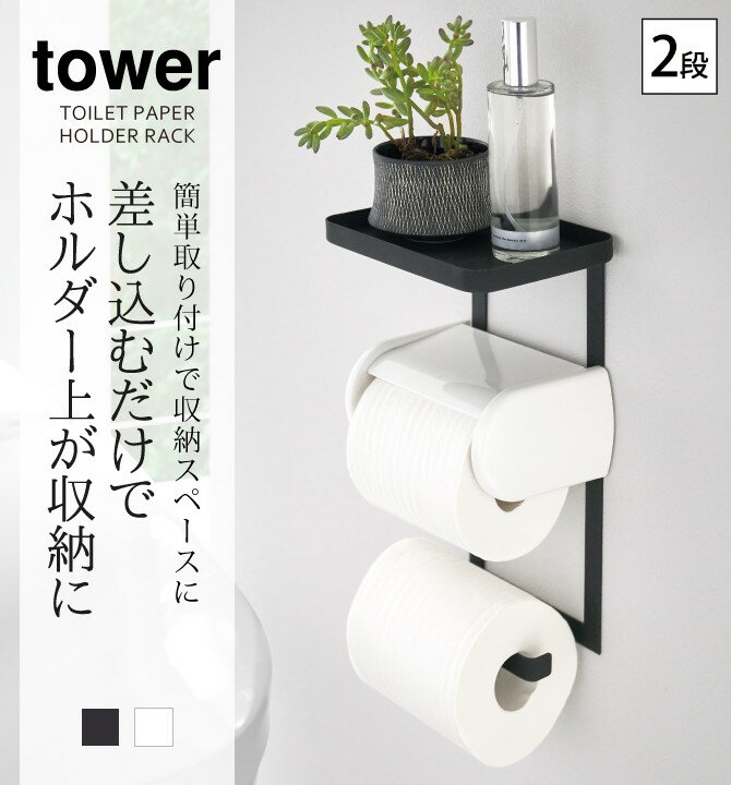 トイレットペーパーホルダー 収納 2段 ストッ...の紹介画像2