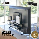 スマート テレビ裏収納ラック ルーター 収納 smart シンプル ブラック 04484 山崎実業 配線隠し ブラック 隙間収納 ルーター 電源タップ コード ケーブル 隠す 整理 収納 VESA規格 yamazaki リモコン収納 ケーブル収納 ルーター収納 スマート テレビ裏収納ラック ルー...