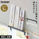神札ホルダー 山崎実業 鴨居上 神札スタンド タワー お札立て 御札立て 神札立て 神札 ホルダー モダン tower 神棚 簡易神棚 小型 お札 御札 スタン...