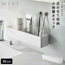 フィルムフック ラック ミスト ホワイト キッチン 洗面 吊り下げ 山崎実業 フィルムフック フィルムフック ラック ミスト W30 ホワイト