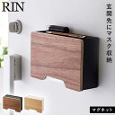 マグネットマスクホルダー RIN 山崎実業 玄関 マスク 収納 トレー付き マスク 鍵 印鑑 マグネットマスクホルダー リン