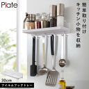 フィルムフック トレー プレートW30 ホワイト キッチン 洗面 吊り下げ 山崎実業 plate フィルムフック トレー プレートW30 ホワイト