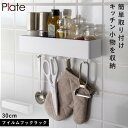 フィルムフック ラック プレート W18 ホワイト キッチン 洗面 お風呂 吊り下げ 山崎実業 plate ホワイト W30cm フィルムフック ラック プレート(3)
