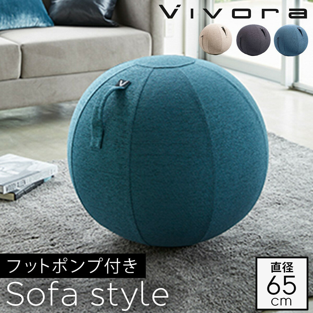 バランスボール 65cm ハンドポンプ付き 空気入れ 送料無料 体幹トレーニング vivora おし