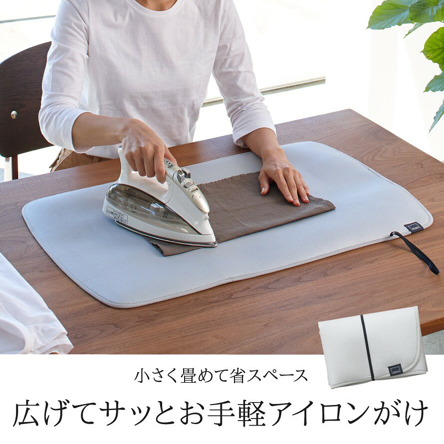 アイロンマット 折りたたみ 卓上 アイロン マット 山崎実業 アイロン台 コンパクト...