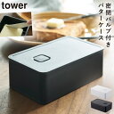 バターケース おしゃれ カット バター 収納 バルブ付き密封バターケース タワー tower パッキン付き カフェ 雑貨 保存容器 200g 電子レンジ対応 ブラック ホワイト 白 黒 yamazaki 食洗機対応 作り置き 作りおき おかず 山崎実業 yamazaki