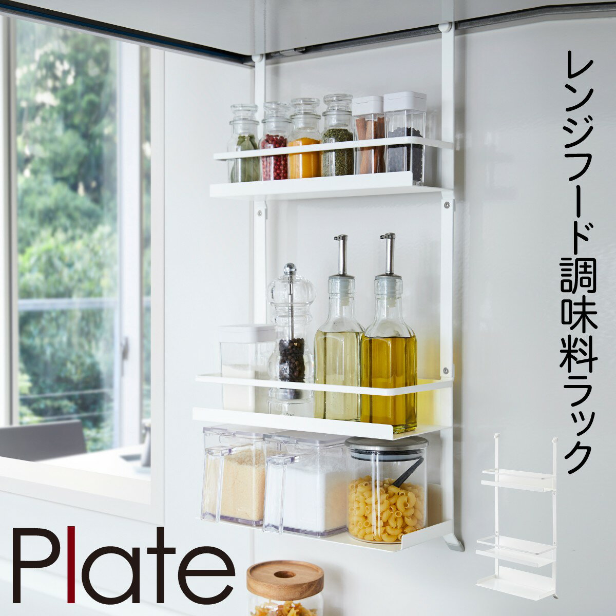 楽天市場】レンジフード 調味料ラック（インテリア・寝具・収納