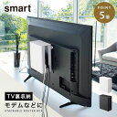 テレビ裏収納ラック smart スマート 山崎実業 リビング 浮かせる収納 ブラック smart 重ねられるスリム蓋付きルーター収納ケース スマート