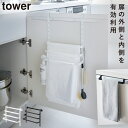 シンク扉ゴミ袋ホルダー タオルハンガー付き 山崎実業 tower タオル掛け キッチン シンク 扉 タオル 掛け タオルハンガー おしゃれ モノトーン ホワイト...