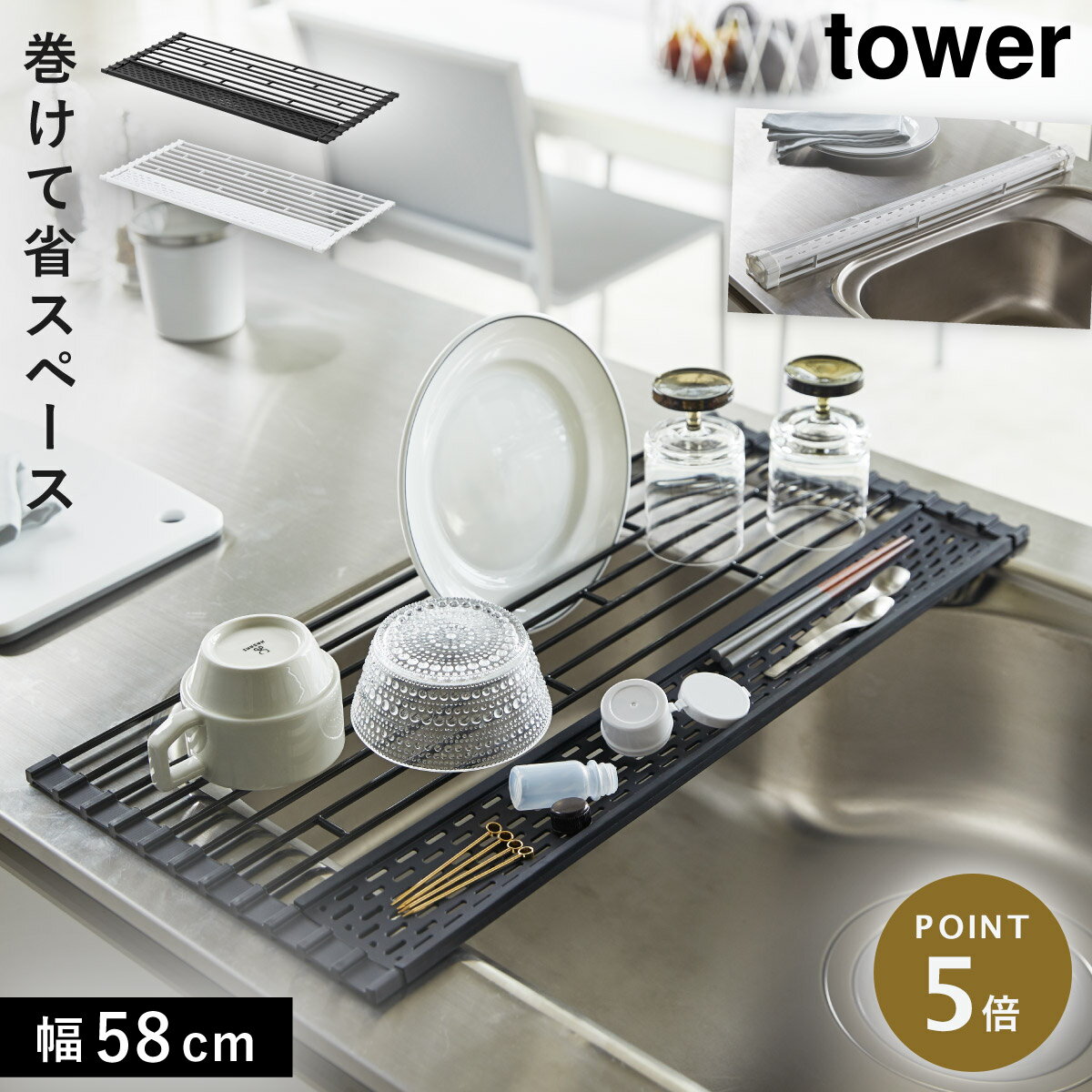水切りラック 折りたたみ コンパクト シンク シンク上 水切り ラック 水切りトレー 水切りトレイ tower 折り畳み水切り タワー シリコーントレー付き L 山崎実業 yamazaki