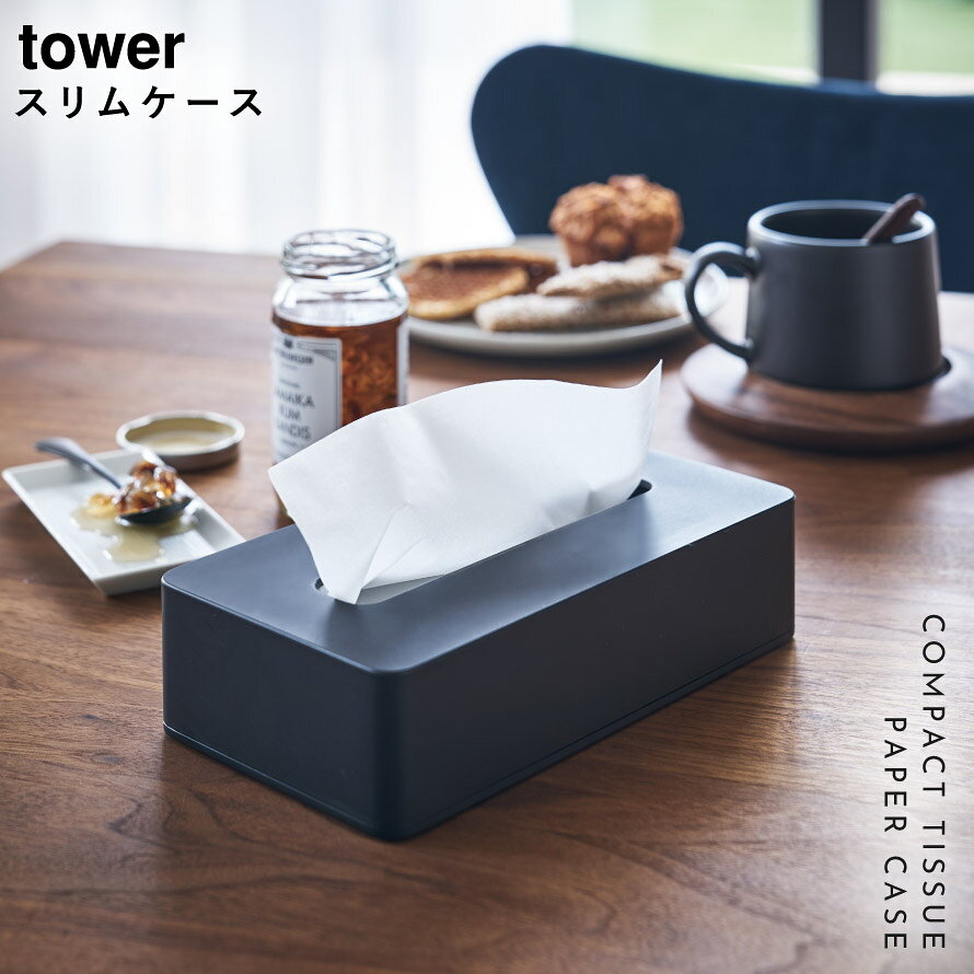 コンパクトティッシュケース タワー 山崎実業 tower ティッシュケース ソフトパック 壁掛け コンパクト おしゃれ モノトーン ホワイト ブラック 5092 5093 [2]