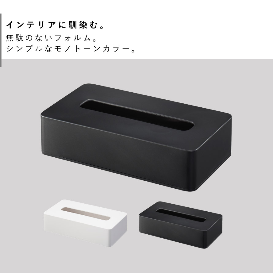 コンパクトティッシュケース タワー 山崎実業 tower ティッシュケース ソフトパック 壁掛け コンパクト おしゃれ モノトーン ホワイト ブラック 5092 5093 [3]