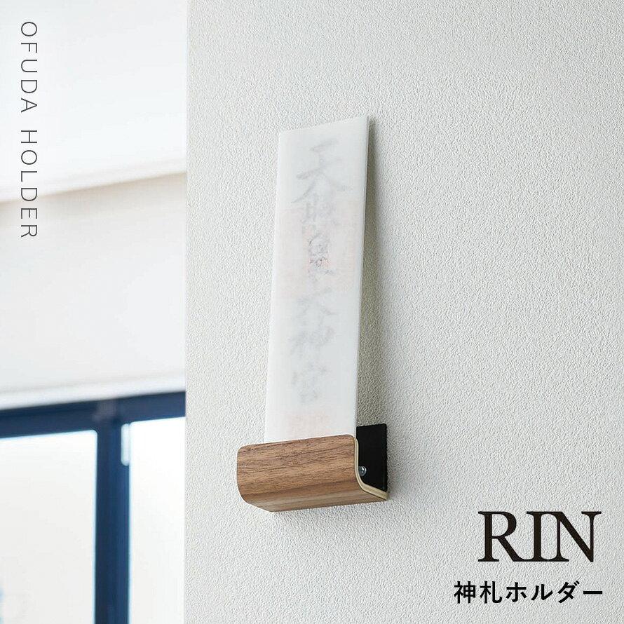 お札立て 御札立て 山崎実業 神札ホルダー R...の紹介画像2