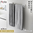 タオルハンガー タオル 石膏ボード ピン タオルバー タオル掛け 洗面所 山崎実業 プレート PLATE 石こうボード壁対応タオルハンガー プレート W36 ホワイト