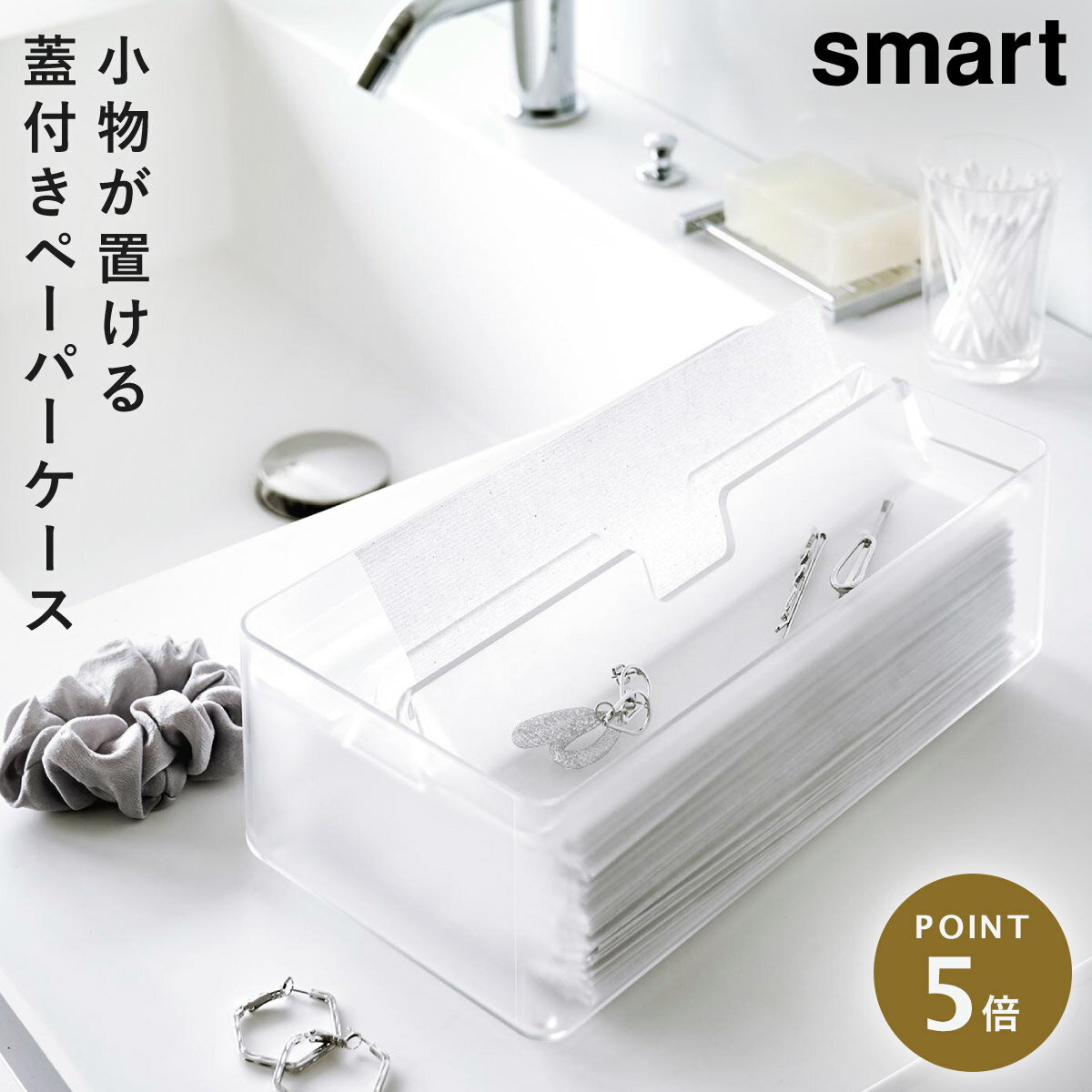 ペーパータオルホルダー ペーパータオルケース 洗面所 トイレ ペーパータオル ティッシュケース 山崎実..