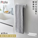 タオルハンガー タオル 石膏ボード ピン タオルバー タオル掛け 洗面所 山崎実業 プレート PLATE 石こうボード壁対応タオルハンガー プレート W18 ホ...