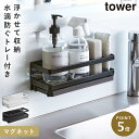 tower マグネットスポンジ&ディスペンサーラック タワー 食器洗剤 ハンドソープ ラック キッチン シンク tower マグネットスポンジ&ディスペンサーラ...