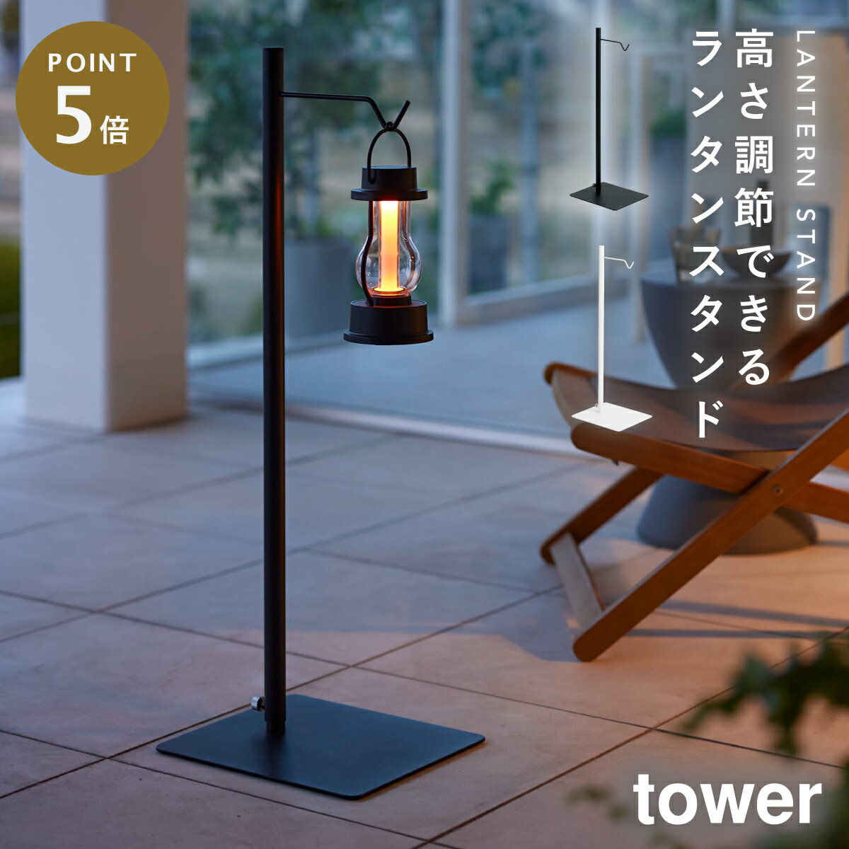 ランタンスタンド ライトスタンド ハンギング ハンギングスタンド 山崎実業 tower タワー 高さ伸縮ランタンスタンド タワー