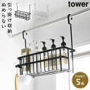 小物収納 バスルーム シャンプー トリートメント おもちゃ 浮かせて バスケット tower 山崎実業 引っ掛けバスルームバスケット タワー ワイド