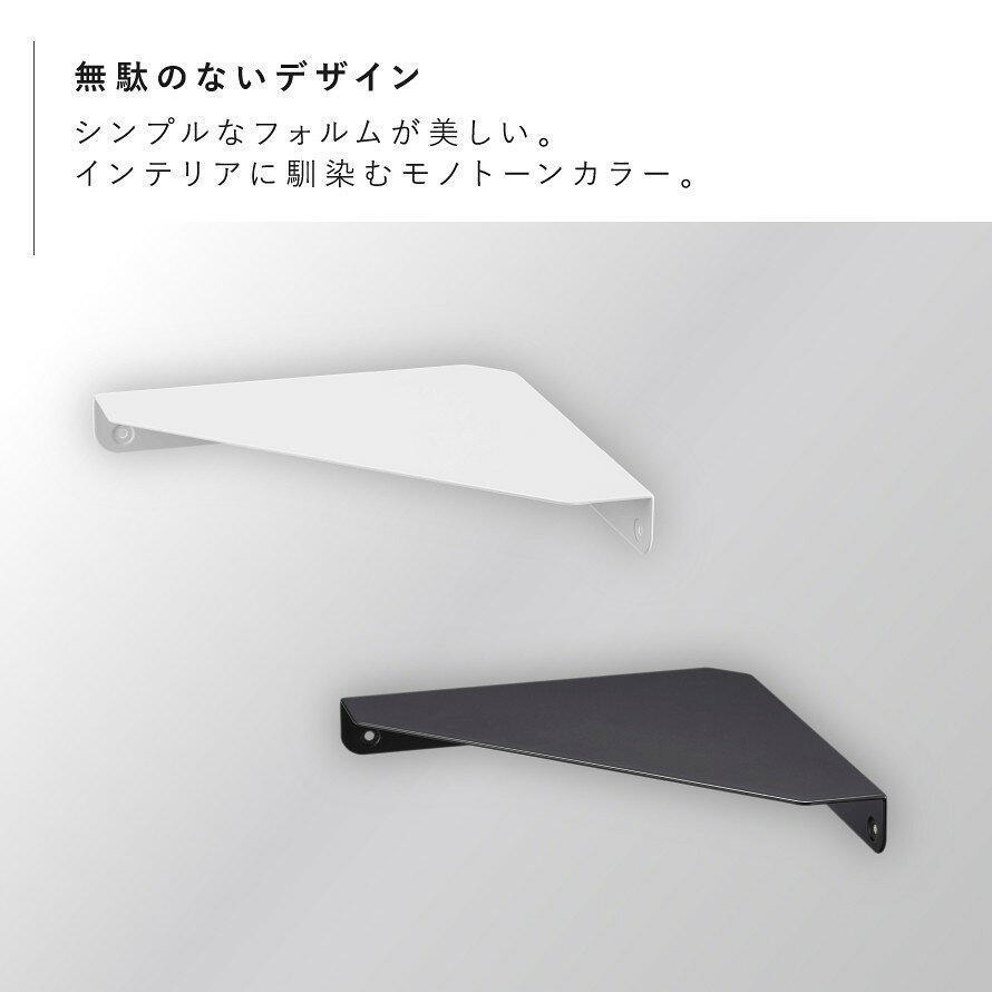 コーナーシェルフ コーナー 棚 tower タワー 山崎実業 賃貸 簡単取付 石こうボード壁対応 コーナーシェルフ タワー [3]