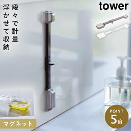 マグネット段々計量スプーン 山崎実業 tower マグネット 計量スプーン 浮かせる シンプル 料理スプーン マグネット段々計量スプーン タワー