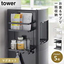 ウォーターサーバー横 マグネット ラック タワー シンプル マグネット 山崎実業 tower ウォーターサーバー横マグネットラック タワー 2段