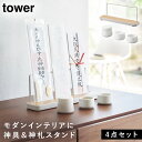 神具 3点セット+神札スタンド タワー 山崎実業 tower 神棚 モダン お札立て シンプル 御札立て 神具セット 神具 榊立て 御札 神札スタンド お洒落 神棚セット タワー簡易神棚 神札立て 神棚板 飾り棚 マンション インテリア おしゃれ モノトーン 5834 8188