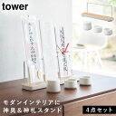 【特典付!】[神具 3点セット＋神札スタンド タワー] 山崎実業 tower 神棚 モダン お札立て シンプル 御札立て 神具セット 神具 榊立て 御札 神札スタンド お洒落 神棚セット タワー簡易神棚 神札立て 神棚板 飾り棚 マンション インテリア おしゃれ モノトーン 5834 8188