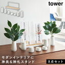 【特典付!】[神具 7点セット＋神札スタンド タワー] 山崎実業 tower 神棚 モダン お札立て シンプル 御札立て 神具セット 神具 榊立て 御札 神札スタンド お洒落 神棚セット タワー簡易神棚 神札立て 神棚板 飾り棚 マンション インテリア おしゃれ モノトーン 5834 8189