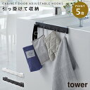 キッチンツールフック タワー tower 山崎実業 引っ掛け可動式キッチンフック タワー