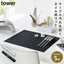 ネイルマット シリコン ネイル用品 ネイル グッズ ジェルネイル セルフネイル タワー tower 山崎実業 くるくるネイルマット タワー