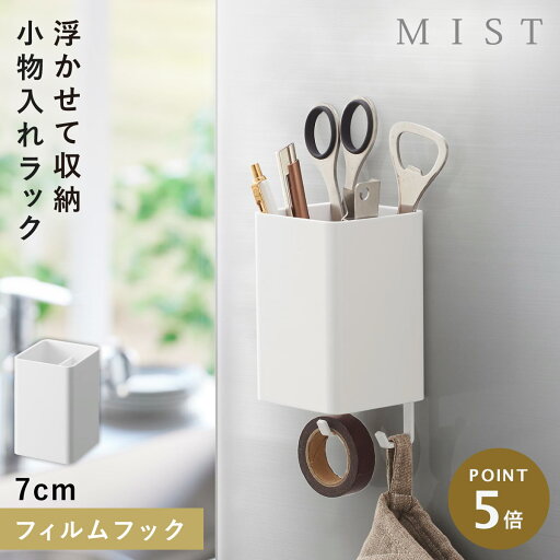 フィルムフックストレージボックス ミスト スクエア ホワイト 山崎実業 MIST 収納ボックス 壁付け 壁掛け キッチン 洗面所 洗濯機横 収納 おしゃれ ホワイト 2170 フィルムフックストレージボックス ミスト スクエア ホワイト 山崎実業 MIST 収納ボックス 壁付け 壁掛け キッチン 洗面所 洗濯機横 収納 おしゃれ ホワイト 2170